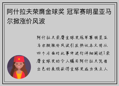 阿什拉夫荣膺金球奖 冠军赛明星亚马尔掀涨价风波