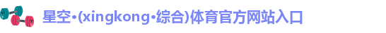 星空app登录入口官网下载
